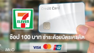 7 Eleven Credit Card 100 Thb
