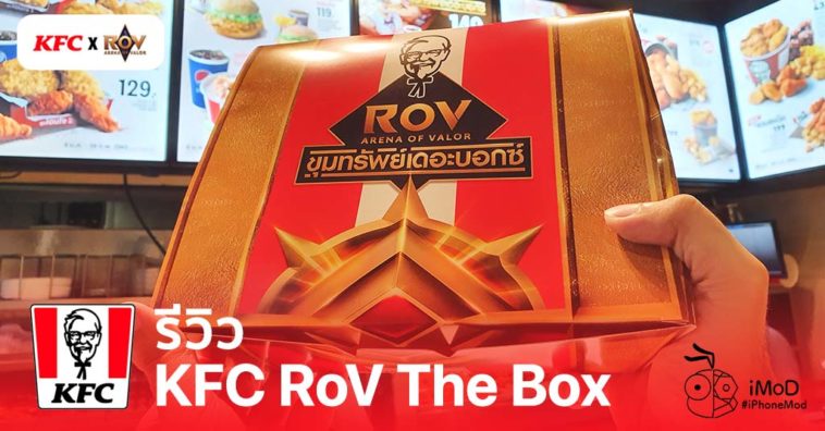 Kfc Rov The Box Cover