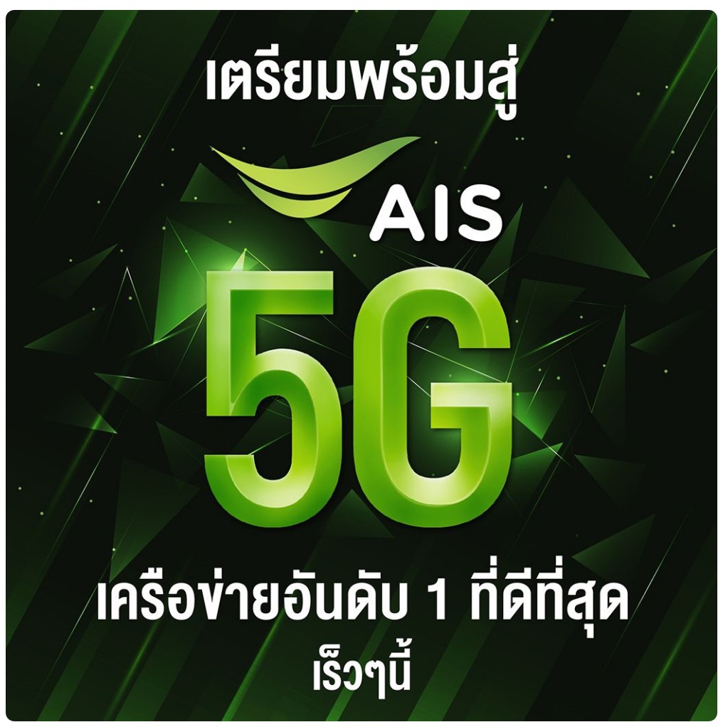 Ais 5g