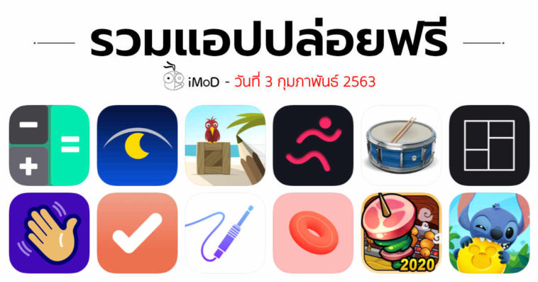 App Gone Free 03 02 2020 Cover