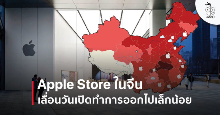 Apple Store China Extend More Day Re Open Due Corona Virus