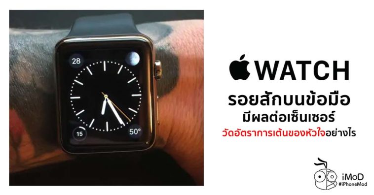 Apple Watch Tattoos Skin Heart Rate Measurement Effect And How To Fix