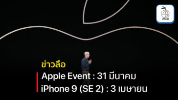 Cover 3 Apple Event 31 March 2020 Iphone 9 Release 3 March 2020 Rumors