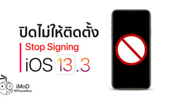 Cover Apple Stop Signing Ios 13 3