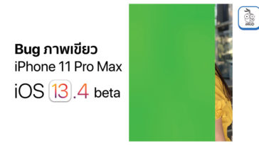 Cover Iphone 11 Pro Max Green Image Ios 13 4 Beta Bug