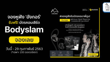 Encore Pre Order Free Bodyslam Concert Promotion