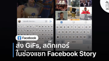 Facebook Story Support Gifs Message Ios