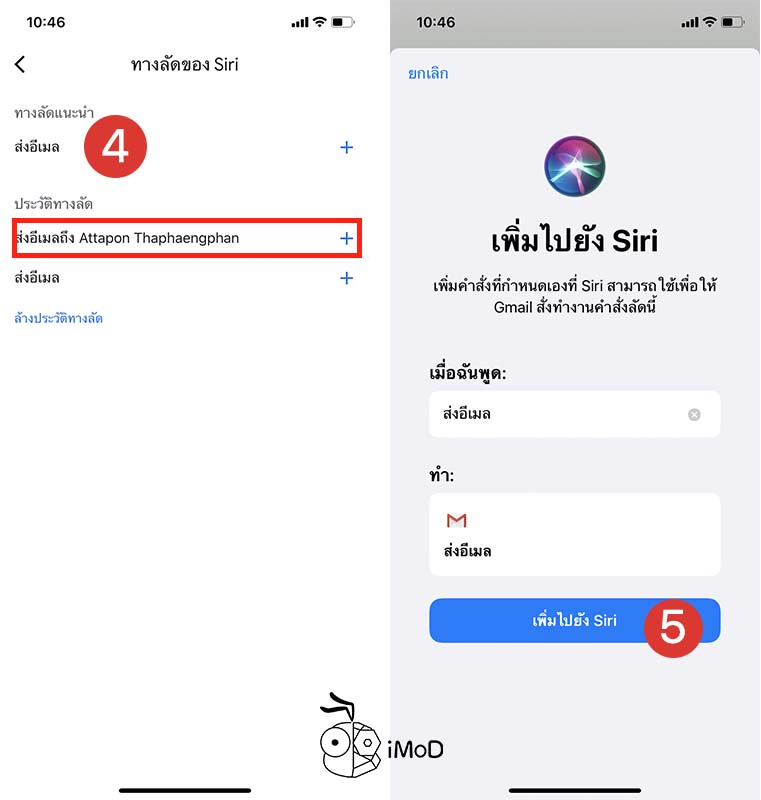 Gmail Update Support Siri Shortcuts 2