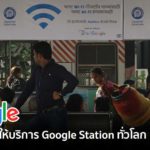 Google End Google Station Free Wi Fi Program Global