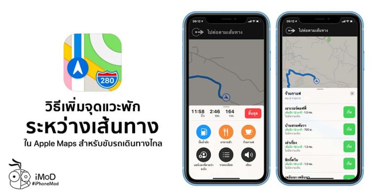 How To Add Rest Stop Along Route Apple Map Iphone