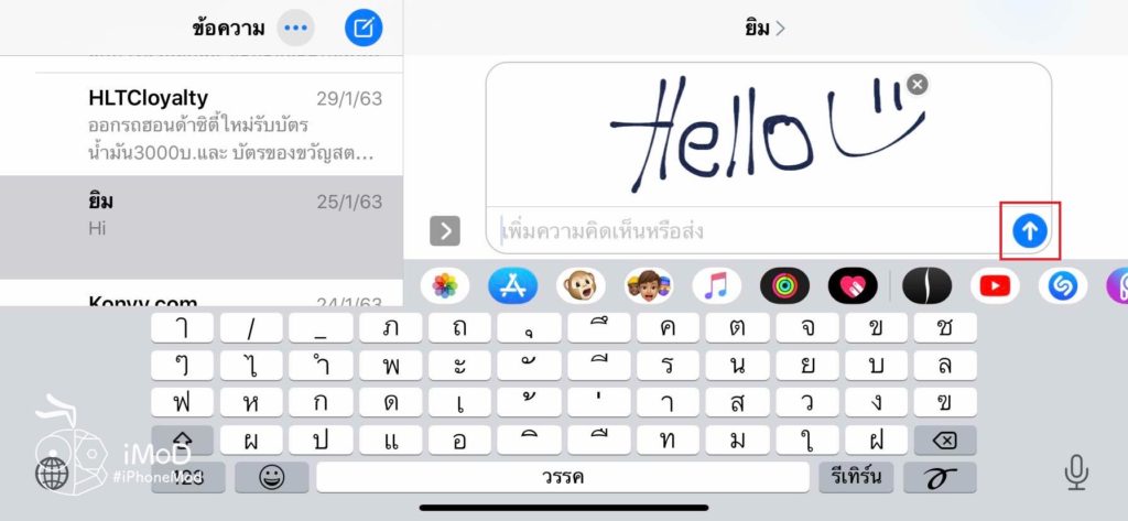 How To Hand Writing In Imessage Iphone Ipad 4
