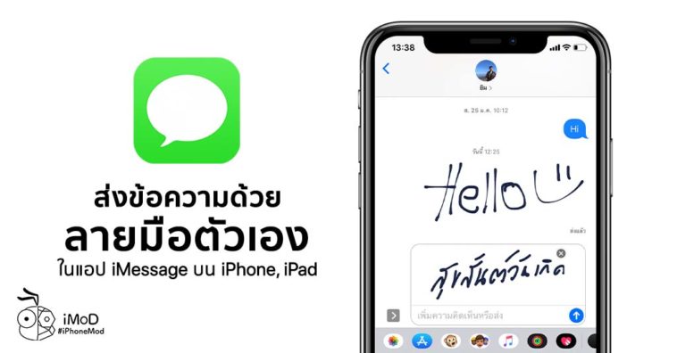 How To Hand Writing In Imessage Iphone Ipad
