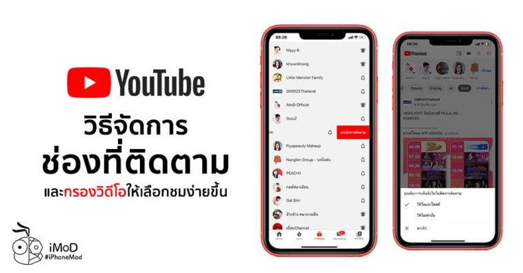 How To Manage Subscribed Youtube Channel And Filter Video