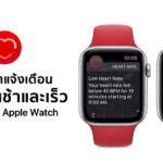 How To Setting Low And High Heart Rate Nofication On Apple Watch