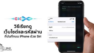 How To Use Siri Access Website And Password Iphone