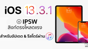 Ios Ipados 13.3.1 Ipsw Cover