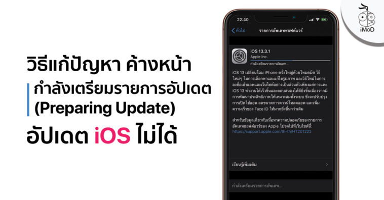 Ios Preparing Update Slow Fix How To