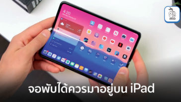 Ipad Fold Better Than Iphone Comment