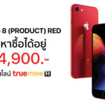 Iphone 8 Red Truemove H 14900 Price Th
