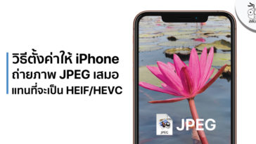 Iphone Camera Jpeg Format Settings How To