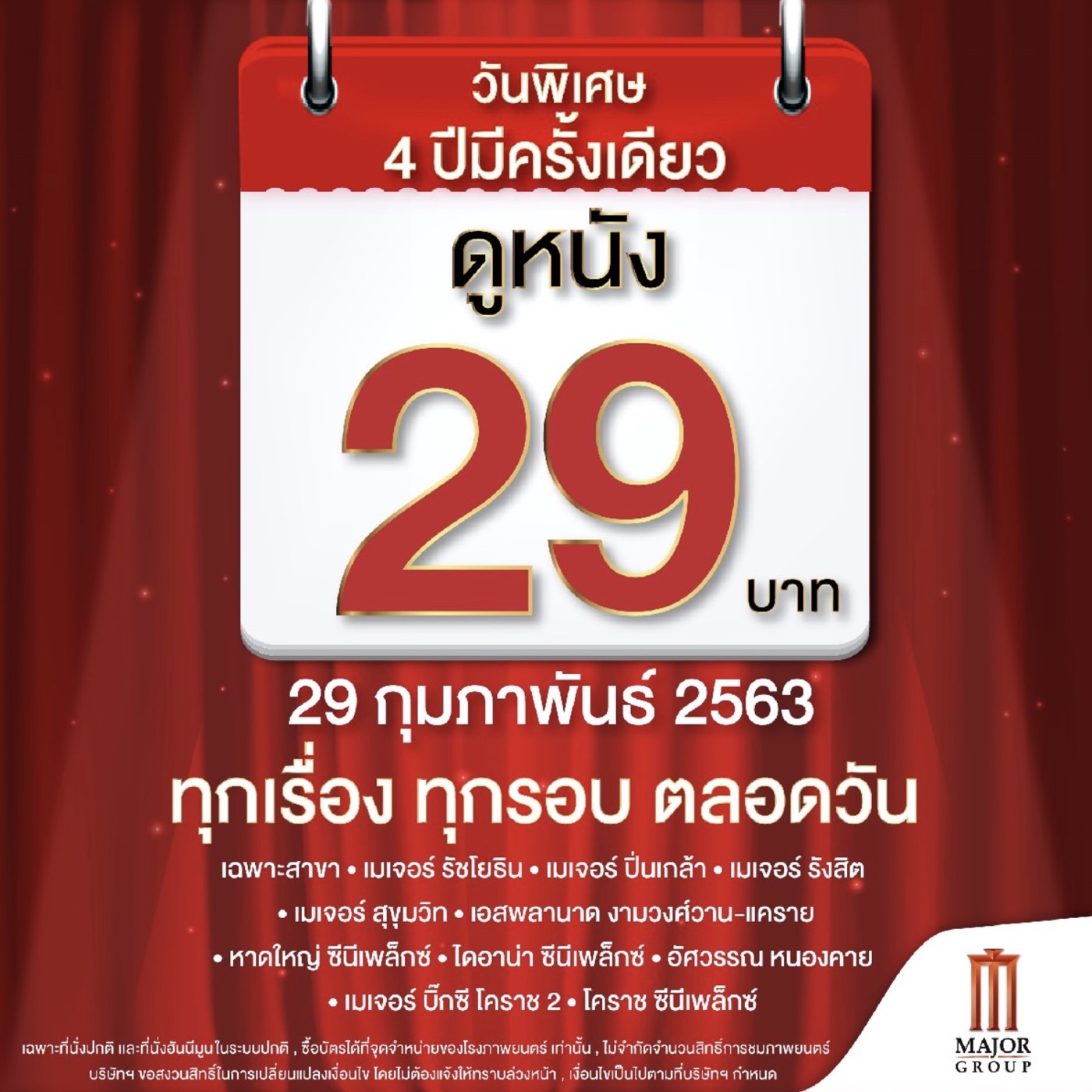 Major Cineplex Tickket 29 Thb All Day