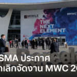 Mwc 2020 Has Been Cancelled Coronavirus Outbreak Concern
