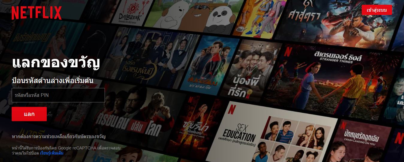 Netflix Redeem
