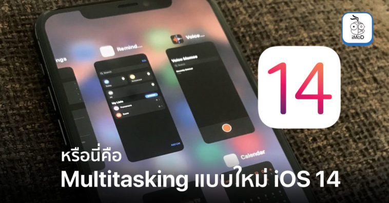 New Multitasking In Iphone May Use Ios 14