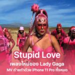 New Mv Stupid Love Lady Gaga Shot On Iphone 11 Pro