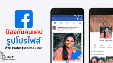 Profile Picture Guard Facebook Cover2