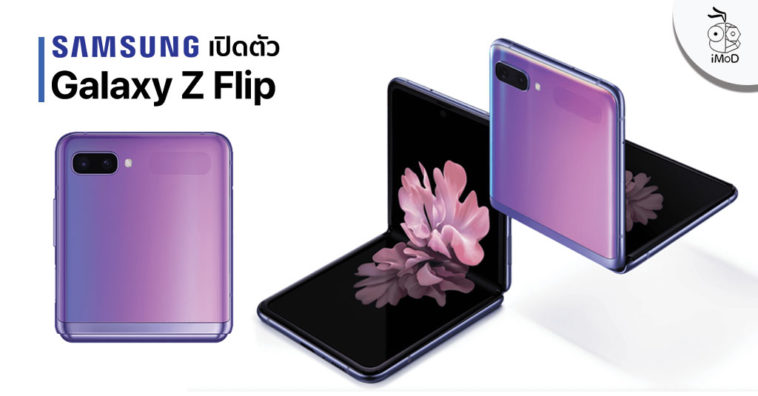 Samsung Unveils Galaxy Z Flip
