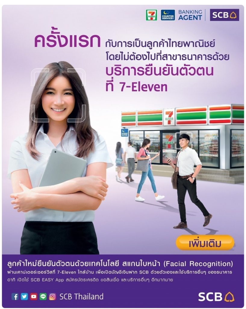 Scb Easy Open New Account Face Recognition Id 7 11 1