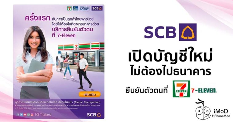 Scb Easy Open New Account Face Recognition Id 7 11