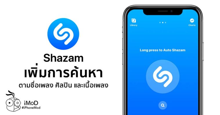 Shazam Updated Version 13 10 With Search Feature
