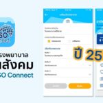 Sso Connect 2563 Change Hospital