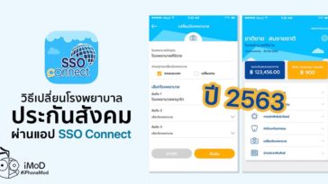 Sso Connect 2563 Change Hospital