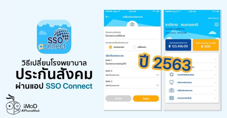 Sso Connect 2563 Change Hospital