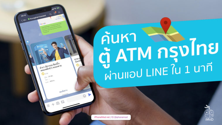 ค้นหา ตู้กรุงไทยผ่าน Line Cover