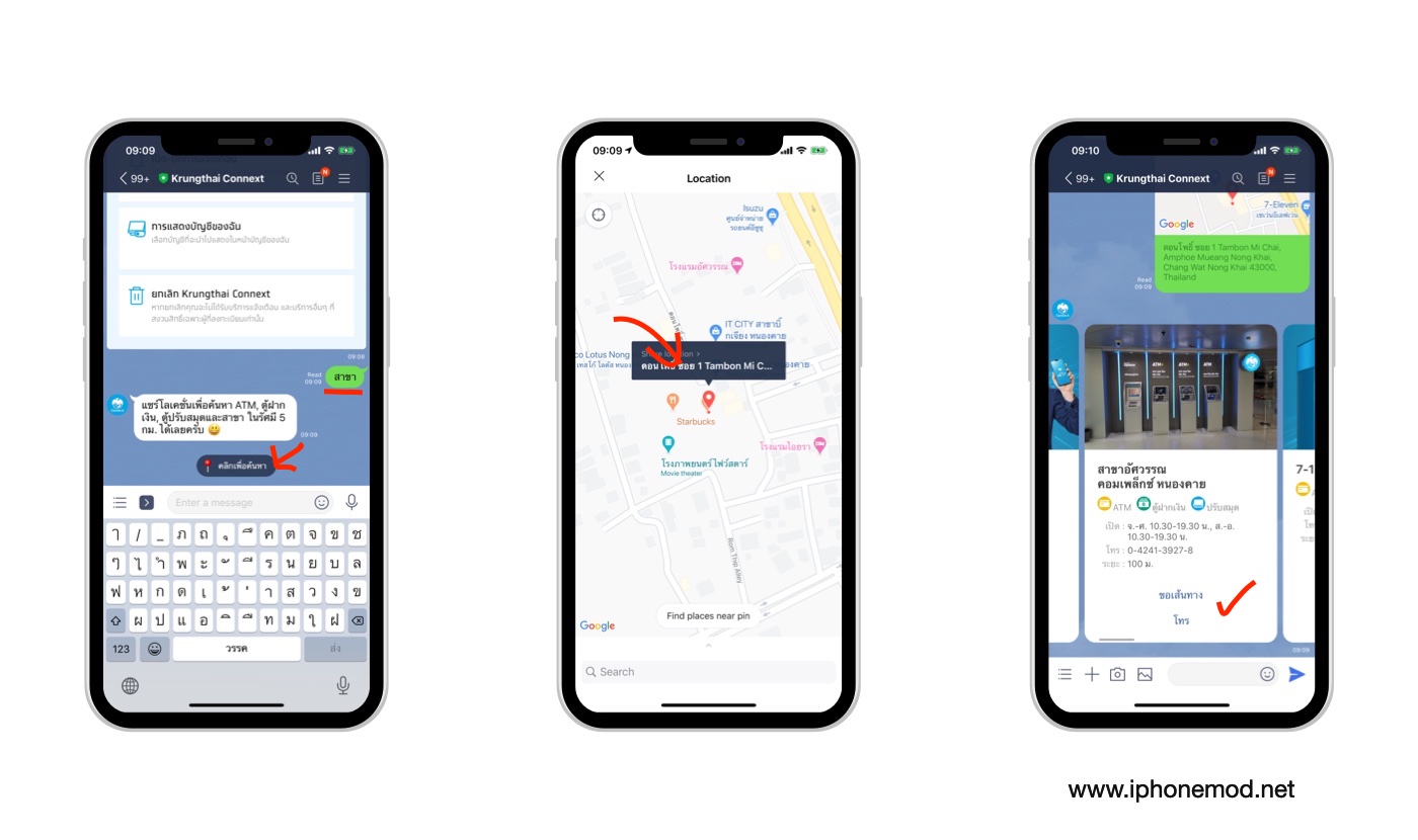 ค้นหา ตู้กรุงไทยผ่าน Line