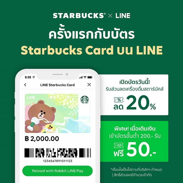 Starbucks x LINE