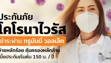 Truemoney Wallet Coronaviru Cover