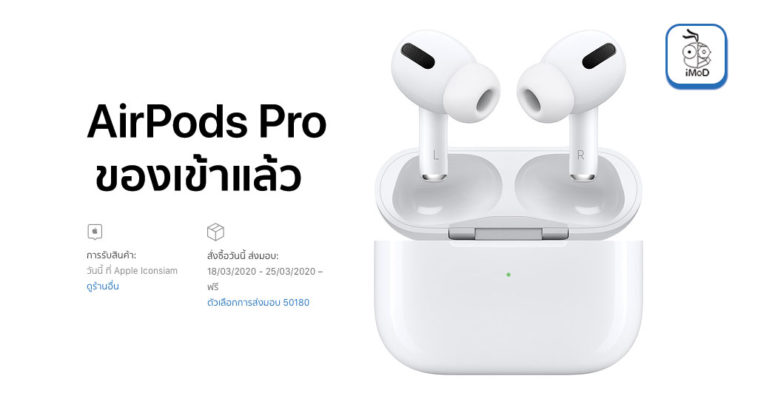 Airpods Pro Stock Apple Iconsiam Apple Store Online Upadate 2 March 2020