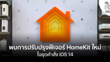 Apple Homekit New Feature Ios 14 Example Code