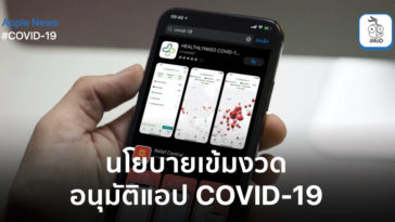 Apple Only Approve Covid 19 App From Recognized Entities