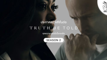 Apple Prepare Production Truth Be Told Season 2