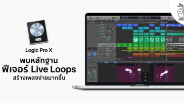 Apple Prepare Release New Feature Live Loops Logic Pro X For Mac