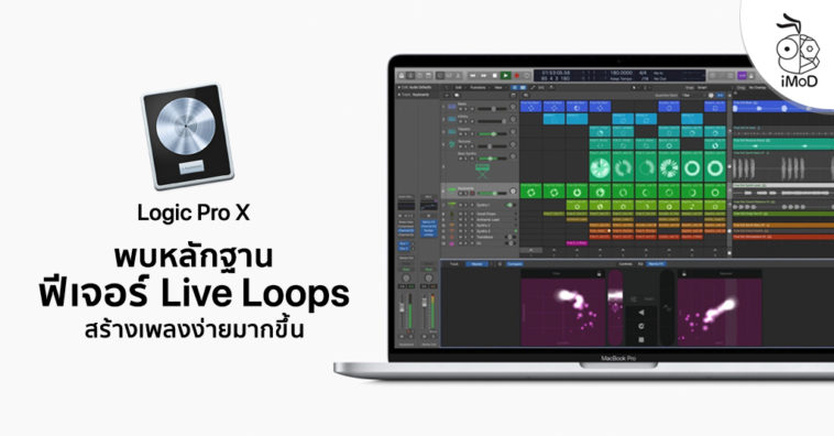 Apple Prepare Release New Feature Live Loops Logic Pro X For Mac