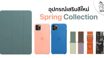 Apple Released New Accessories Spring Collection