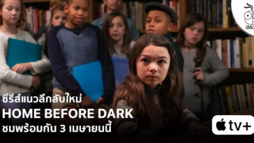 Apple Released Trailer Home Before Dark Apple Tv Plus
