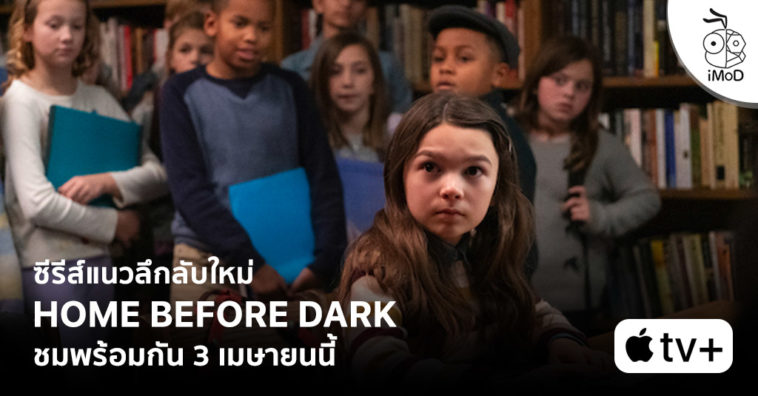 Apple Released Trailer Home Before Dark Apple Tv Plus